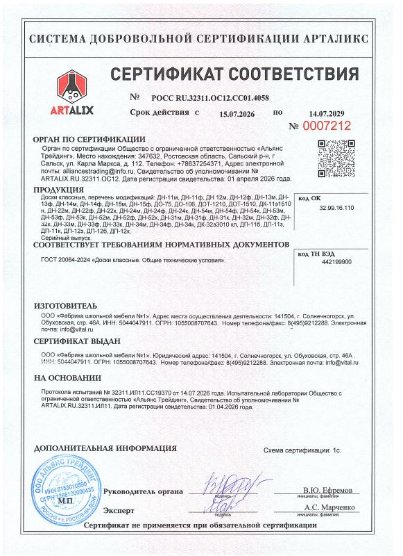 Сертификат соответствия № РОСС RU.32311.OC12.CC01.4058